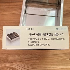 未使用　玉子豆腐・寒天流し器の画像