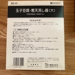 未使用　玉子豆腐・寒天流し器の画像