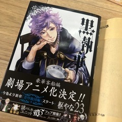 黒執事23巻