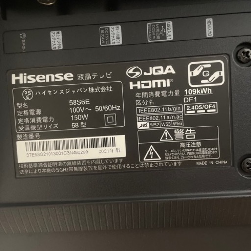ハイセンス　58インチ　テレビ