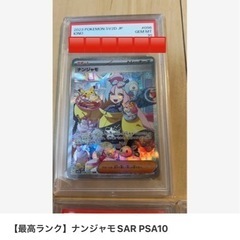 ナンジャモ psa10 sar