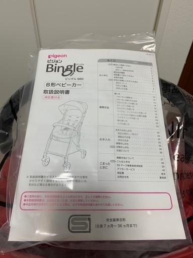 【新品】ピジョン ベビーカー ビングル BB0 アルファベットレッド