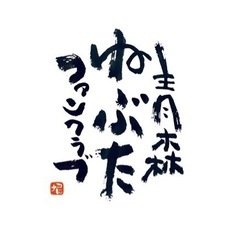 青森ねぶたのお囃子会です！