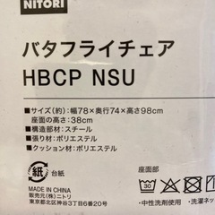 【新品未開封】バタフライチェア ハイバックタイプ ニトリの画像