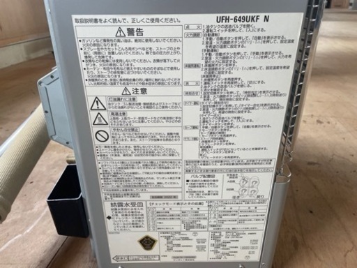 090500 サンポット　石油床暖房機　FFストーブ　2014年製