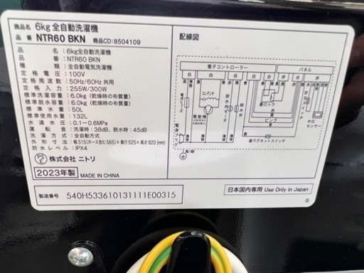 NO.896 【2023年製】ニトリ 全自動洗濯機 6kg NTR60 BKN