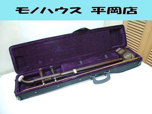 二胡 ER-400 古月琴坊 紅木 セミハードケース付き 弦楽器 中国楽器 札幌市 清田区 平岡