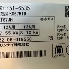リンナイ ガスコンロ [都市ガス用]の画像