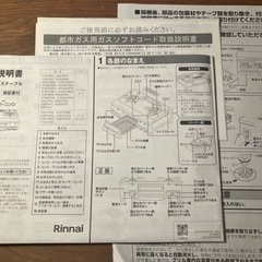 リンナイ ガスコンロ [都市ガス用]の画像