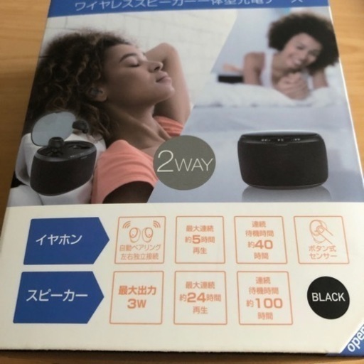 ２WAY１完全ワイヤレスイヤホン＆スピーカー
