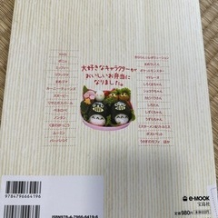 わくわく！キャラクターのお弁当の画像