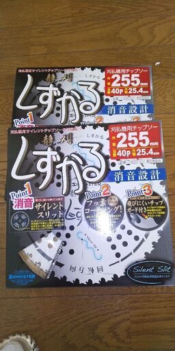 刈払機用チップソー 静刈 ２枚