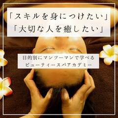 大切な人を癒せる技術★バリニーズリンパボディ開業講座