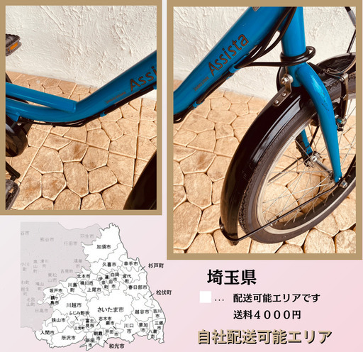 HO　電動自転車　ブリヂストン アシスタ　前２０インチ／後ろ１８インチ