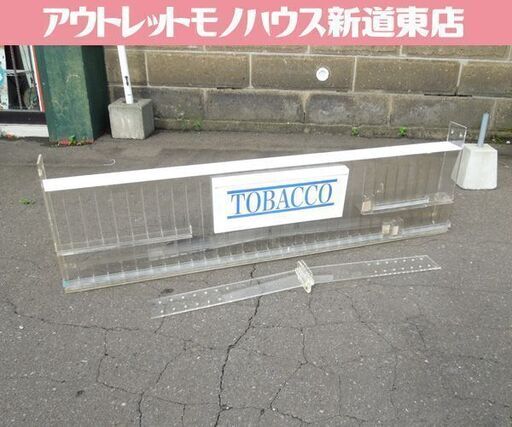 タバコ 什器 吊り収納式 アクリル板 店舗備品 酒屋 コンビニ TOBACCO 新道東店