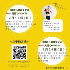 [新座市] 英語でダンス！英語で遊んでおどろう 子供英会話 英語...