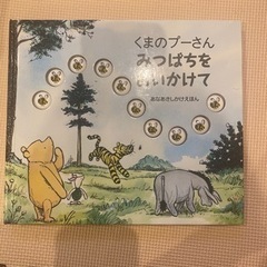 （お話し中）くまのプーさん　絵本
