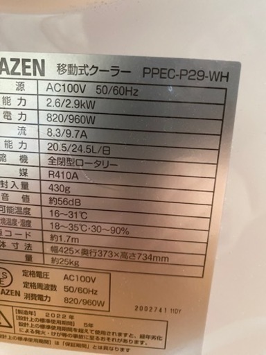 移動式エアコン（今月中限定）