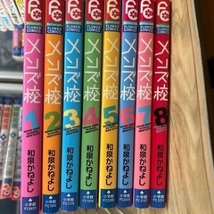 古本 メンズ校全8巻