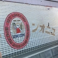 激レアユニオンビール鏡の画像