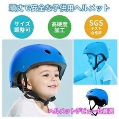 子供用ヘルメット