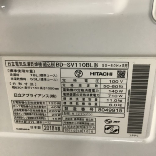 HITACHI  日立　ドラム式洗濯乾燥機　BD-SV110BL   2018年製　洗濯11㎏　乾燥6㎏