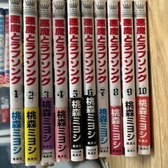 古本 悪魔とラブソング全10巻