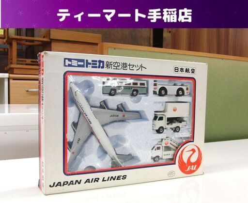 トミカ 新空港セット 日本航空 JAL ボーイング747 セミデッカー型バス 機内食運搬車 ジャンボ牽引車 タラップカー ケン引棒 日本製 ミニカー トミー 札幌 手稲