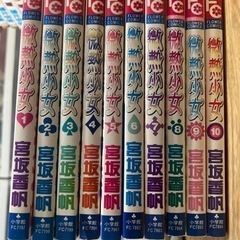 古本 微熱少女全10巻