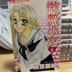 古本 微熱少女全10巻の画像