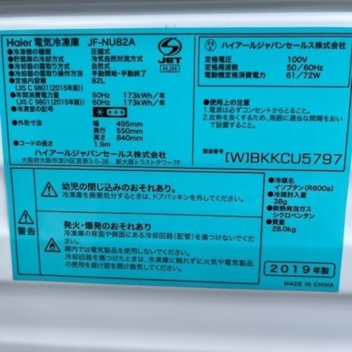 ハイアール2019年冷凍庫82l