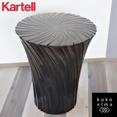 イタリアのデザイナーズ家具ブランドKARTELL(カルテル)のス...