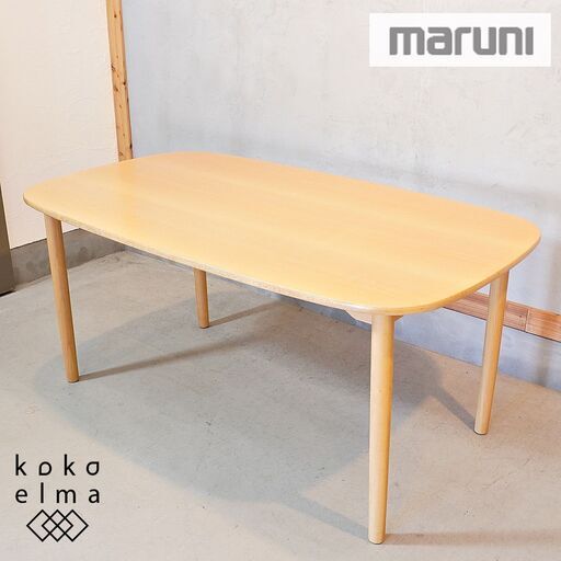 maruni(マルニ)のAOYAMA(アオヤマ) 深沢直人デザインのダイニングテーブルです。絶妙にカーブを描く美しいフォルムと自然な杢目を活かしたナチュラルカラーは空間を優しい印象に♪DI110