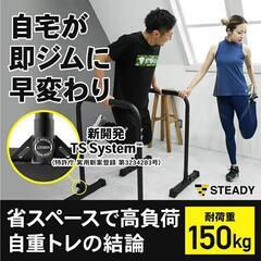 【受付終了】ディップススタンド