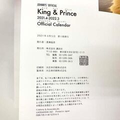 【中古品】キング＆プリンス キンプリ King & Prince 2021.4-2022.3 オフィシャルカレンダー 全320ページの画像