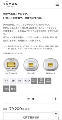 YAMAN 脱毛器 レイボーテ Rフラッシュ ハイパー PLUS