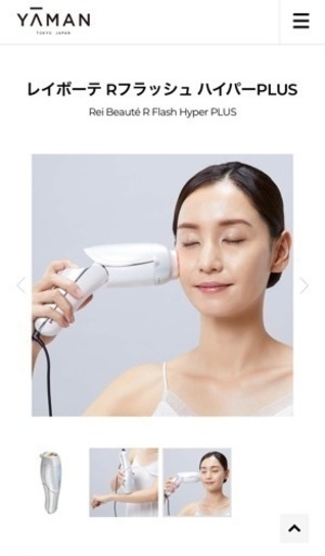 YAMAN 脱毛器 レイボーテ Rフラッシュ ハイパー PLUS