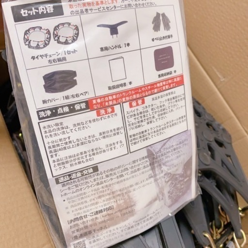 非金属 タイヤチェーン