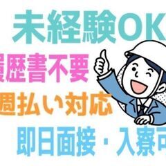 「軽作業スタッフ」経験不問・週払い可・社宅あり【加美郡加美町】