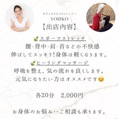 心と身体が整う　癒しサロン