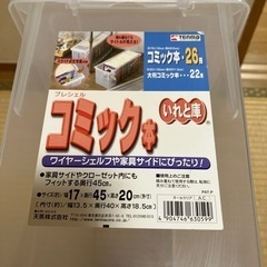コミック本収納　残り1つです　〜ひとつは取引完了しております〜
