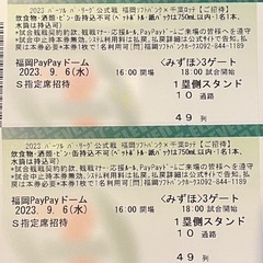 9/6(水)ホークス ペアチケットの画像