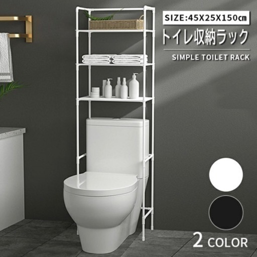 【お譲り先確定】トイレラック　未開封【新品】