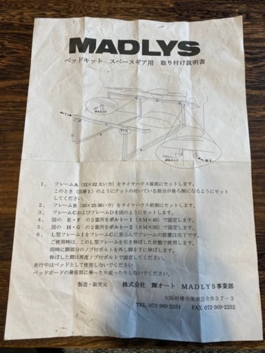 三菱デリカスペースギア用ベッドキッド【MADLYS】