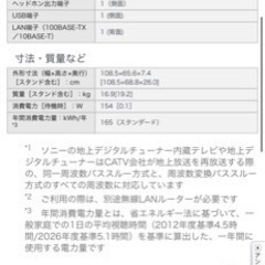 SONY BRAVIA 46インチの画像