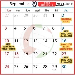 生駒市　あすか野小学校校区　女子バレー　メンバー募集！