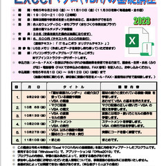 「Excelマクロ（VBA）の基礎講座」が9月29日から全6回で...