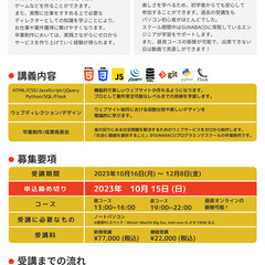 プログラミングコース受講生募集中！の画像