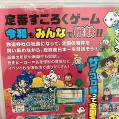 Switch 桃太郎電鉄　ソフトの画像
