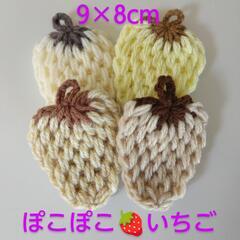 ☆アクリルたわし☆作ってみませんか？『ふわふわいちご』毛糸代込み！編み物レッスン☆の画像